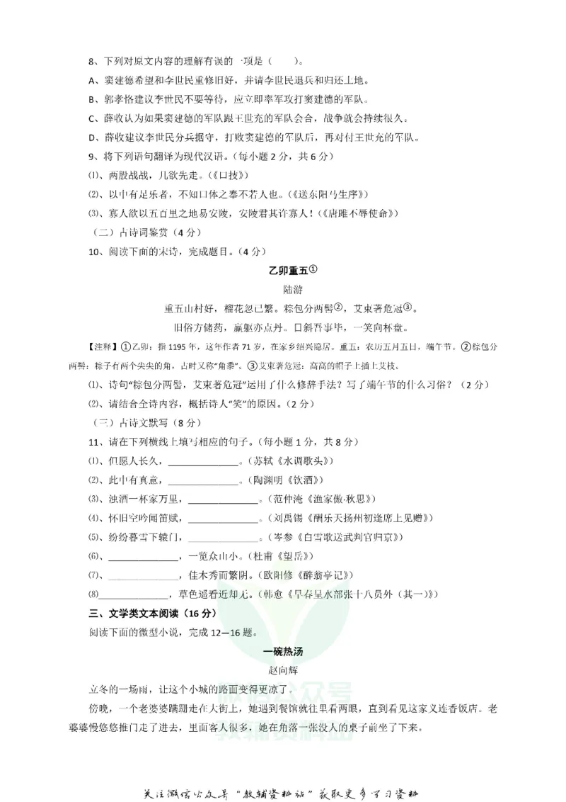 《2018四川省攀枝花市中考语文真题及答案_初高中资料库_初中资料库（转存避免链接过期失效）_初中语文》第3页预览