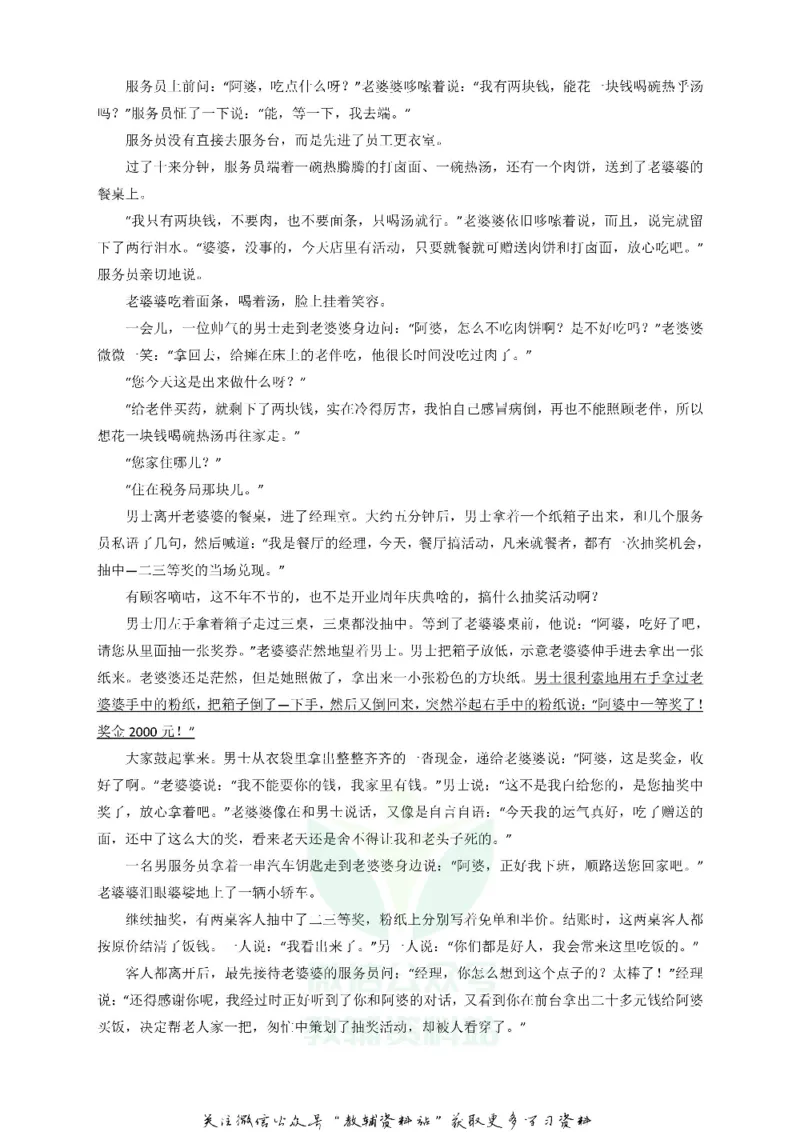 《2018四川省攀枝花市中考语文真题及答案_初高中资料库_初中资料库（转存避免链接过期失效）_初中语文》第4页预览