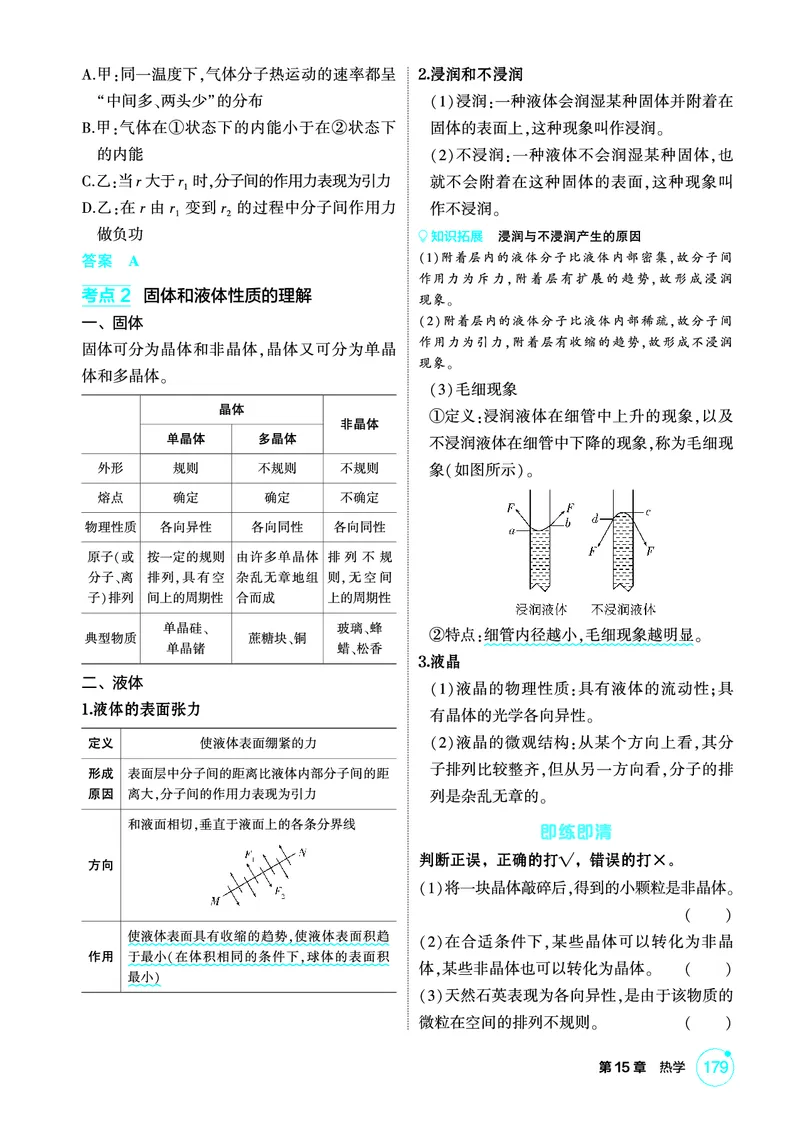 《1_精讲册PDF15-第15章热学_2026版教学资源包_202653高考总复习A版_新高考_物理_教师A版2026年.新高考版.物理.53_二、教师用书PDF_第15章热学_2_精讲册PDF》第3页预览