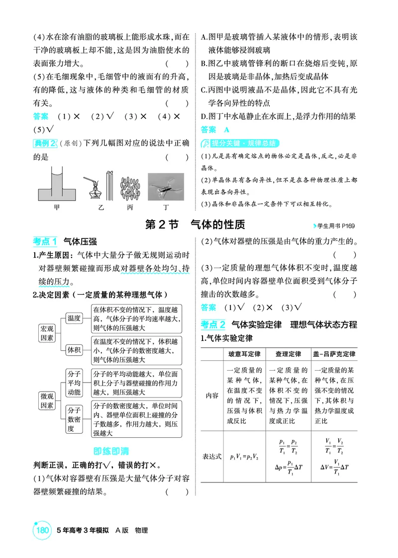 《1_精讲册PDF15-第15章热学_2026版教学资源包_202653高考总复习A版_新高考_物理_教师A版2026年.新高考版.物理.53_二、教师用书PDF_第15章热学_2_精讲册PDF》第4页预览