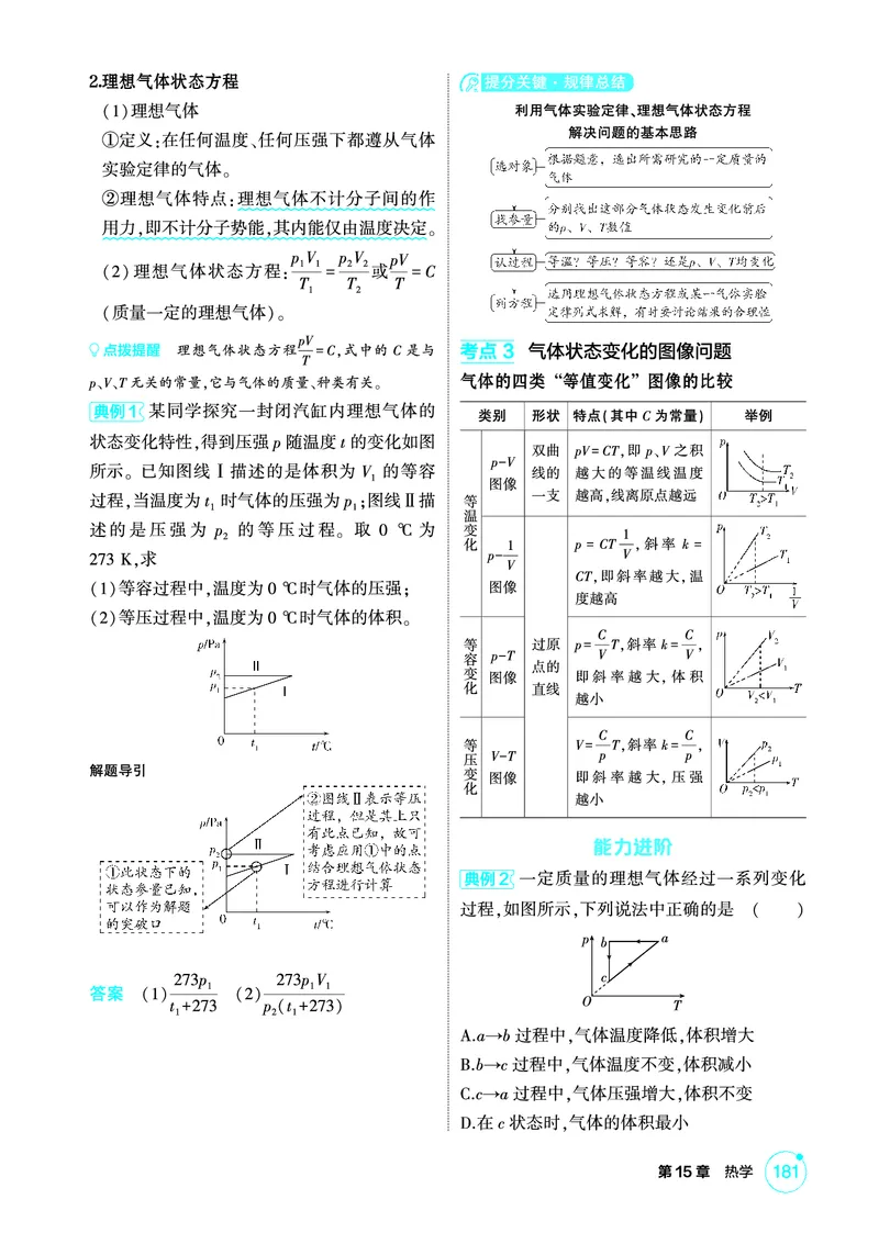 《1_精讲册PDF15-第15章热学_2026版教学资源包_202653高考总复习A版_新高考_物理_教师A版2026年.新高考版.物理.53_二、教师用书PDF_第15章热学_2_精讲册PDF》第5页预览