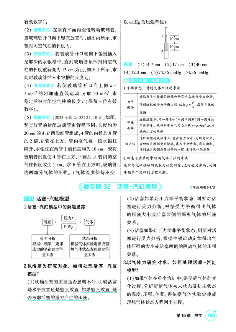 《1_精讲册PDF15-第15章热学_2026版教学资源包_202653高考总复习A版_新高考_物理_教师A版2026年.新高考版.物理.53_二、教师用书PDF_第15章热学_2_精讲册PDF》第7页预览