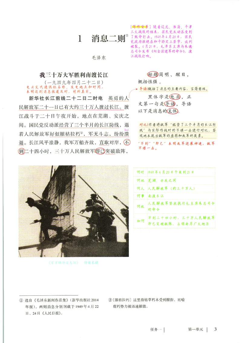 《2026版《课堂笔记》8上语文(人教版)_2026秋初中教辅合集_2027课堂笔记系列_2026版《课堂笔记》8上合集》第10页预览