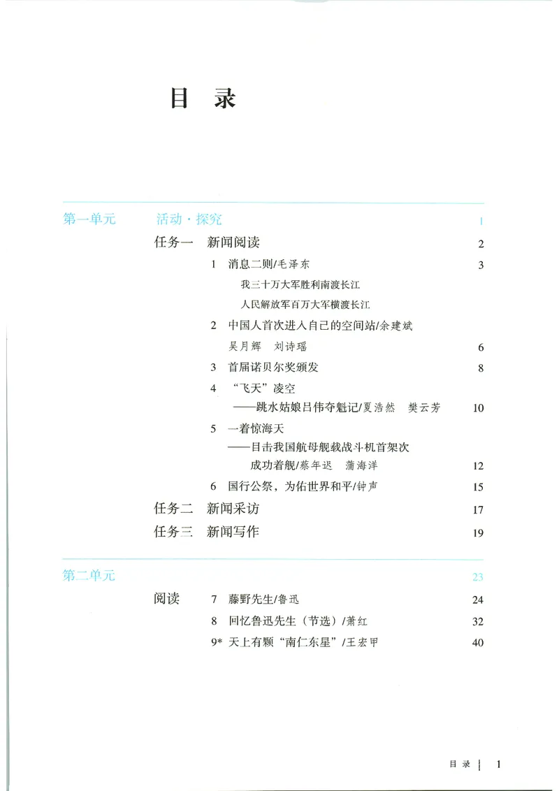 《2026版《课堂笔记》8上语文(人教版)_2026秋初中教辅合集_2027课堂笔记系列_2026版《课堂笔记》8上合集》第4页预览