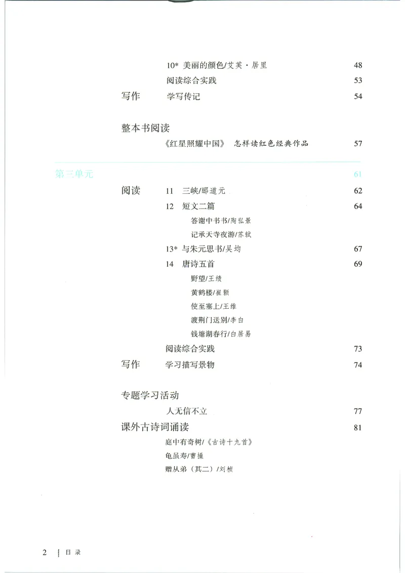 《2026版《课堂笔记》8上语文(人教版)_2026秋初中教辅合集_2027课堂笔记系列_2026版《课堂笔记》8上合集》第5页预览
