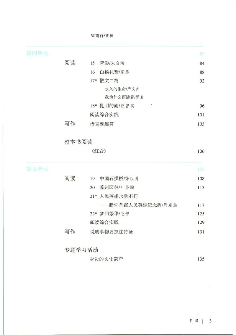 《2026版《课堂笔记》8上语文(人教版)_2026秋初中教辅合集_2027课堂笔记系列_2026版《课堂笔记》8上合集》第6页预览