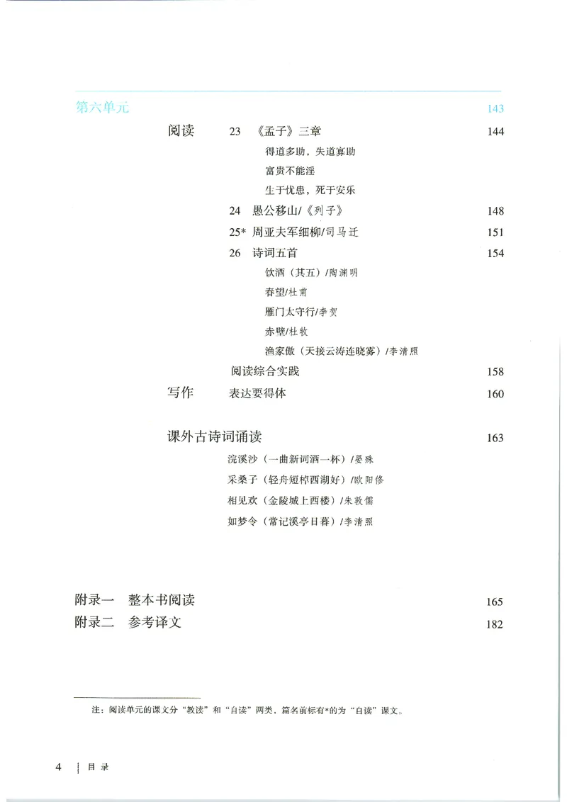 《2026版《课堂笔记》8上语文(人教版)_2026秋初中教辅合集_2027课堂笔记系列_2026版《课堂笔记》8上合集》第7页预览