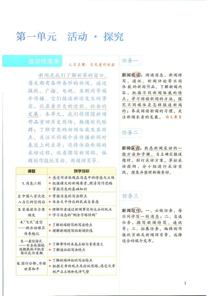 《2026版《课堂笔记》8上语文(人教版)_2026秋初中教辅合集_2027课堂笔记系列_2026版《课堂笔记》8上合集》第8页预览