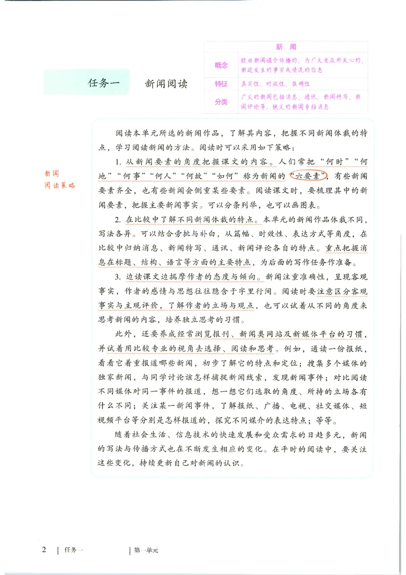 《2026版《课堂笔记》8上语文(人教版)_2026秋初中教辅合集_2027课堂笔记系列_2026版《课堂笔记》8上合集》第9页预览
