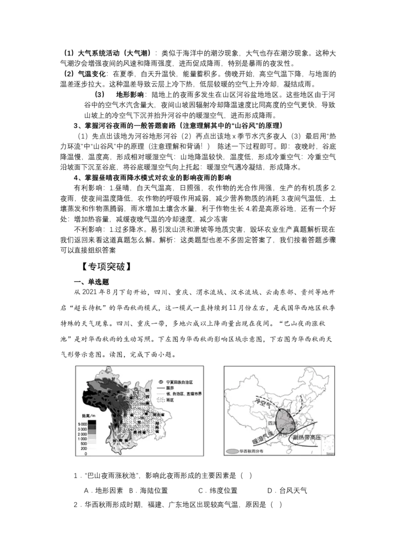 《高频考点30夜雨_地理_2026年-地理高考专项复习_42026年高考地理高频考点专项突破思维导图+解题技巧+专项突破》第2页预览
