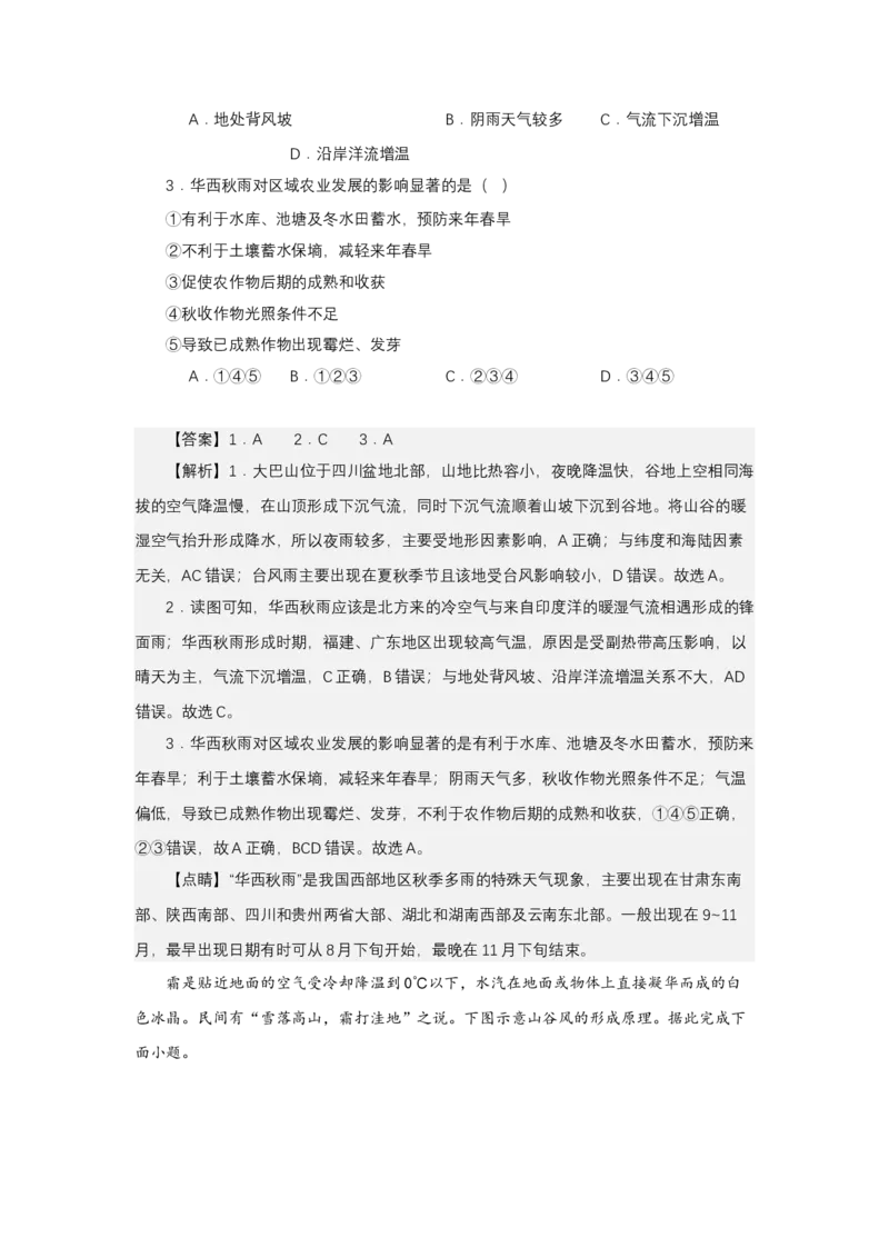 《高频考点30夜雨_地理_2026年-地理高考专项复习_42026年高考地理高频考点专项突破思维导图+解题技巧+专项突破》第3页预览