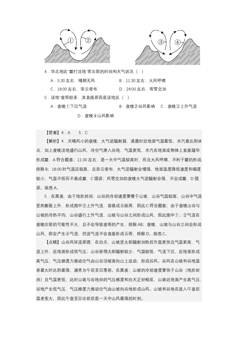 《高频考点30夜雨_地理_2026年-地理高考专项复习_42026年高考地理高频考点专项突破思维导图+解题技巧+专项突破》第4页预览