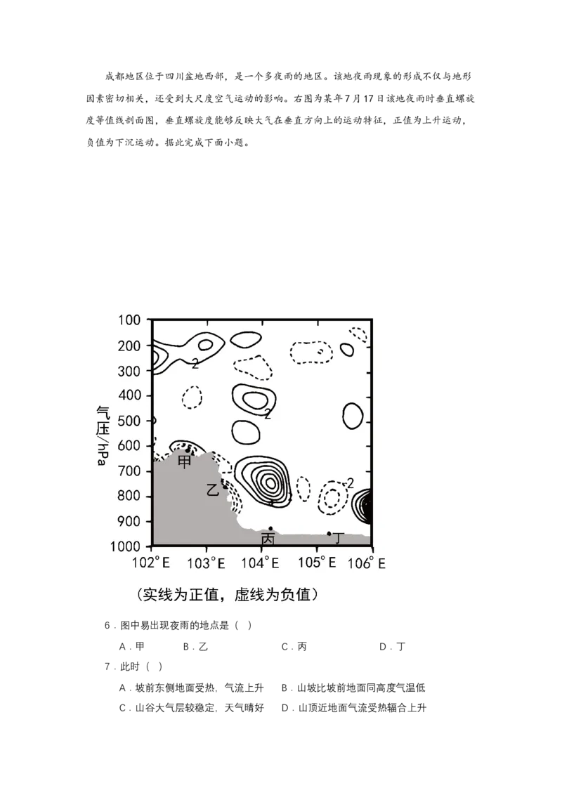 《高频考点30夜雨_地理_2026年-地理高考专项复习_42026年高考地理高频考点专项突破思维导图+解题技巧+专项突破》第5页预览
