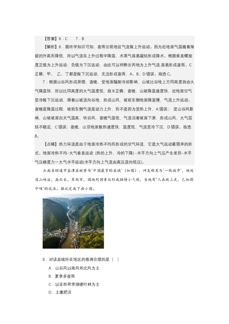 《高频考点30夜雨_地理_2026年-地理高考专项复习_42026年高考地理高频考点专项突破思维导图+解题技巧+专项突破》第6页预览