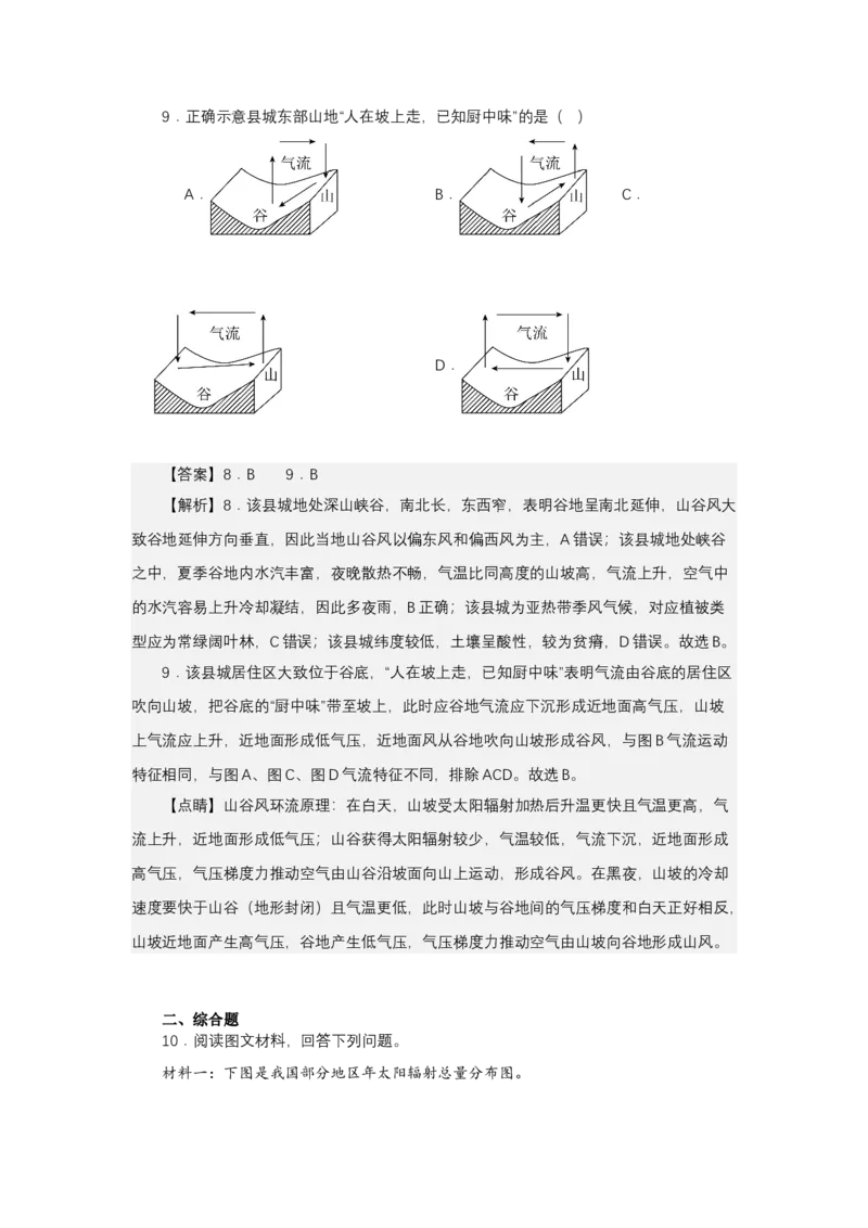 《高频考点30夜雨_地理_2026年-地理高考专项复习_42026年高考地理高频考点专项突破思维导图+解题技巧+专项突破》第7页预览