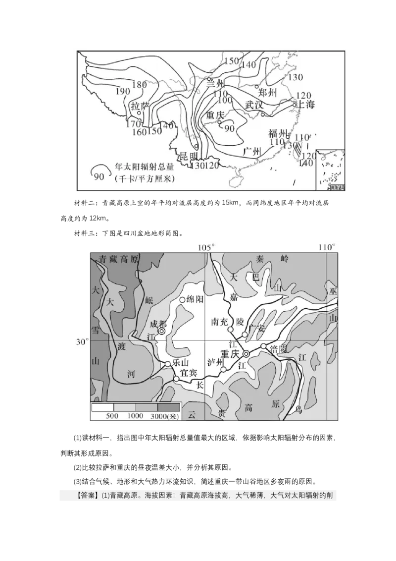 《高频考点30夜雨_地理_2026年-地理高考专项复习_42026年高考地理高频考点专项突破思维导图+解题技巧+专项突破》第8页预览