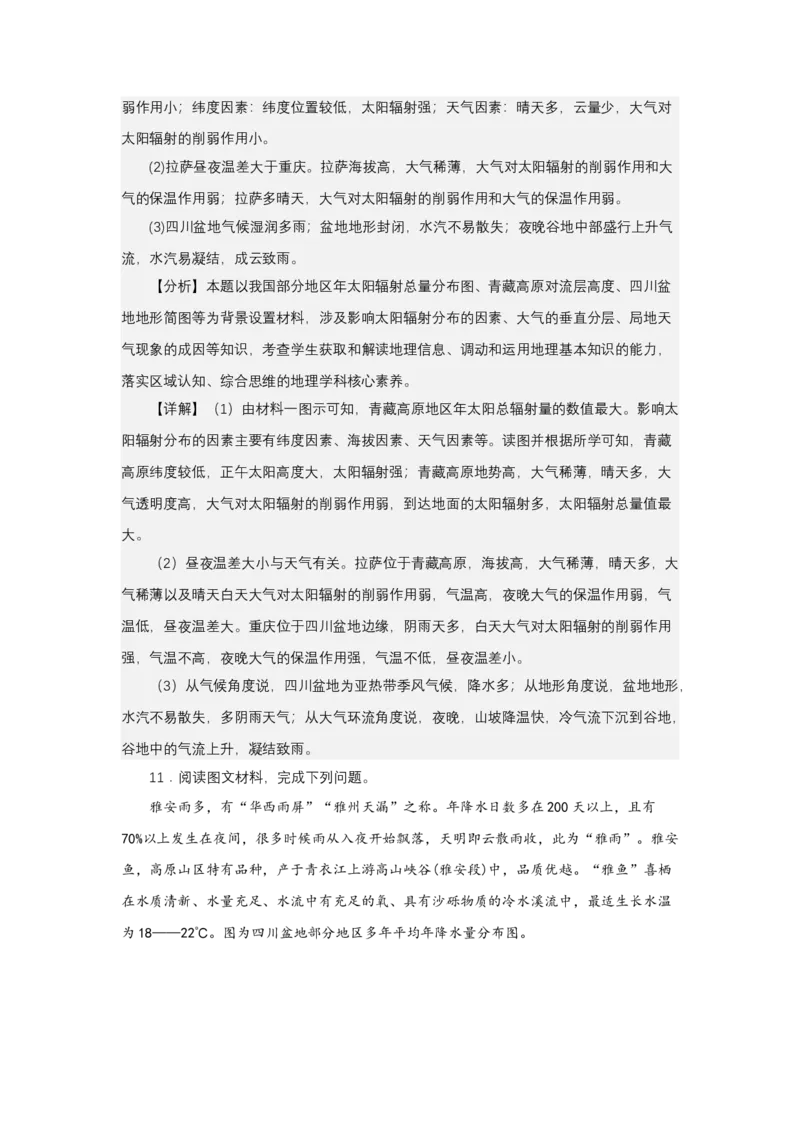 《高频考点30夜雨_地理_2026年-地理高考专项复习_42026年高考地理高频考点专项突破思维导图+解题技巧+专项突破》第9页预览