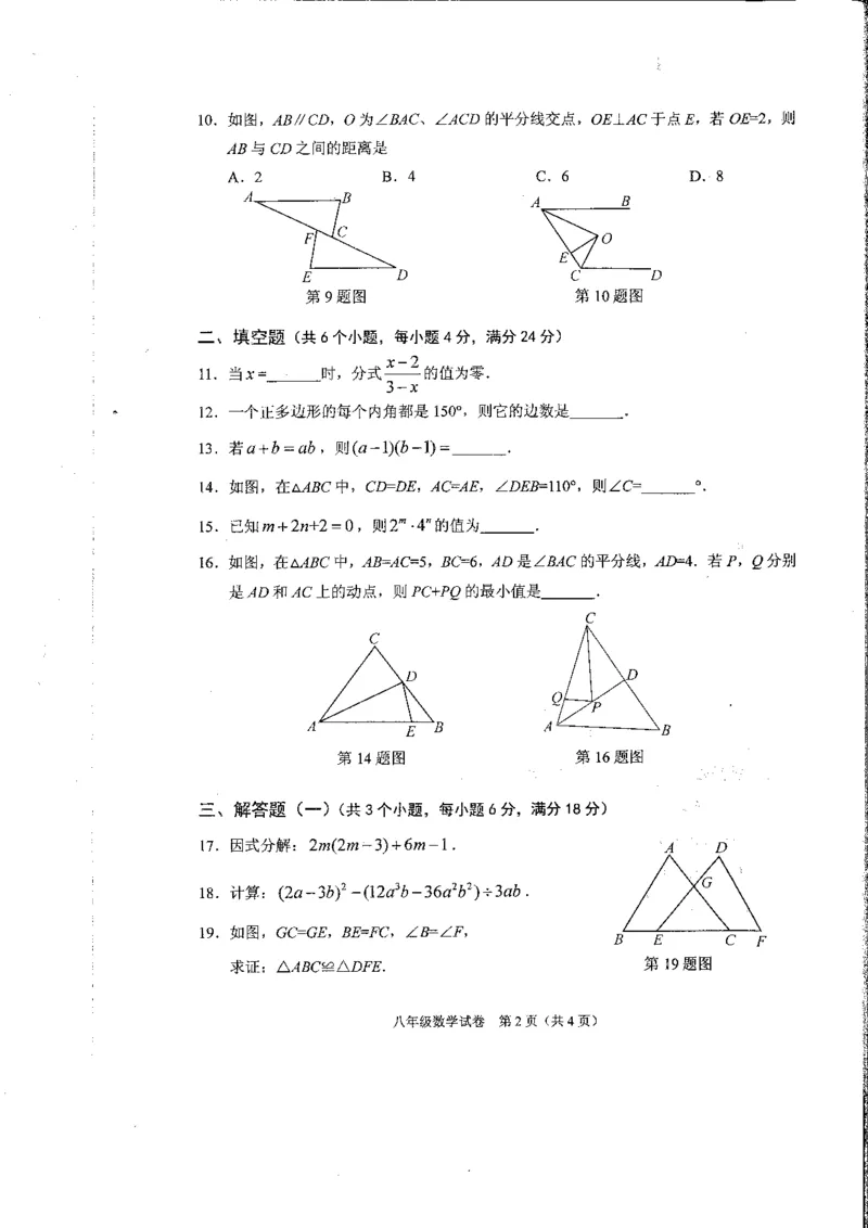 《2018-2019学年广东省中山市第一学期期末质量检测（八年级数学）_初高中资料库_初中资料库（转存避免链接过期失效）_初中数学》第2页预览
