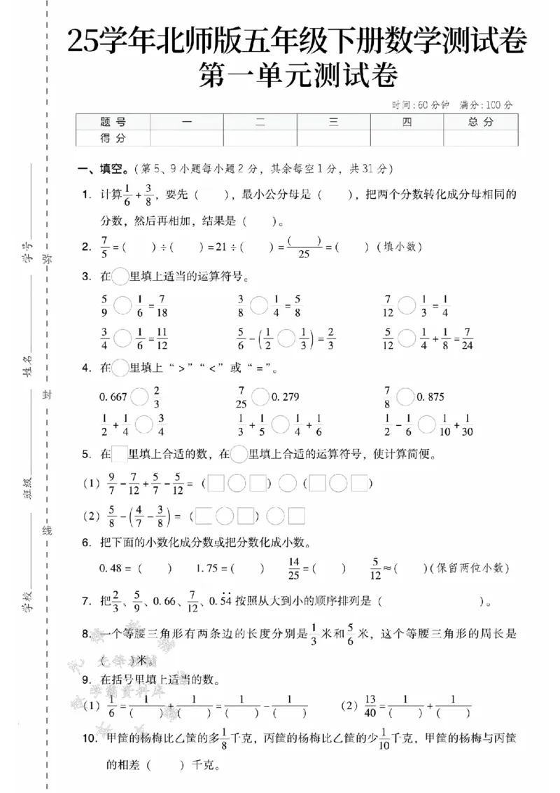 《五年级（下）数学第一单元测试卷《北师版》_5年级下册同步教辅_5下数学_五下数学北师大版试卷》第1页预览