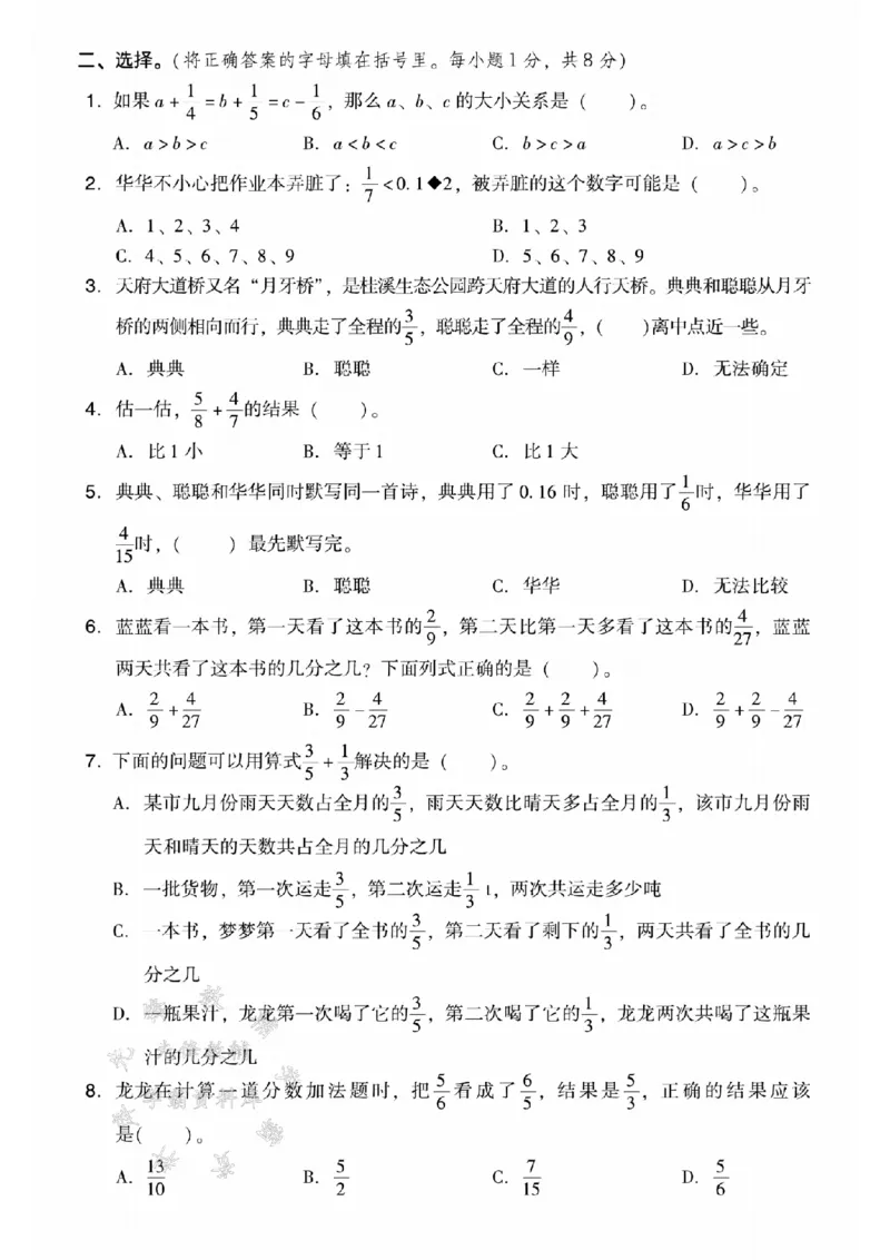 《五年级（下）数学第一单元测试卷《北师版》_5年级下册同步教辅_5下数学_五下数学北师大版试卷》第2页预览