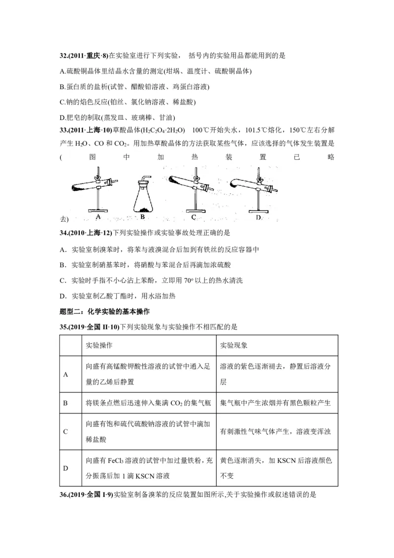 《2010-2019年高考化学真题分类训练专题14化学实验基本方法（学生版不含答案）_初高中资料库_高中资料库（转存避免链接过期失效）_高中化学》第10页预览