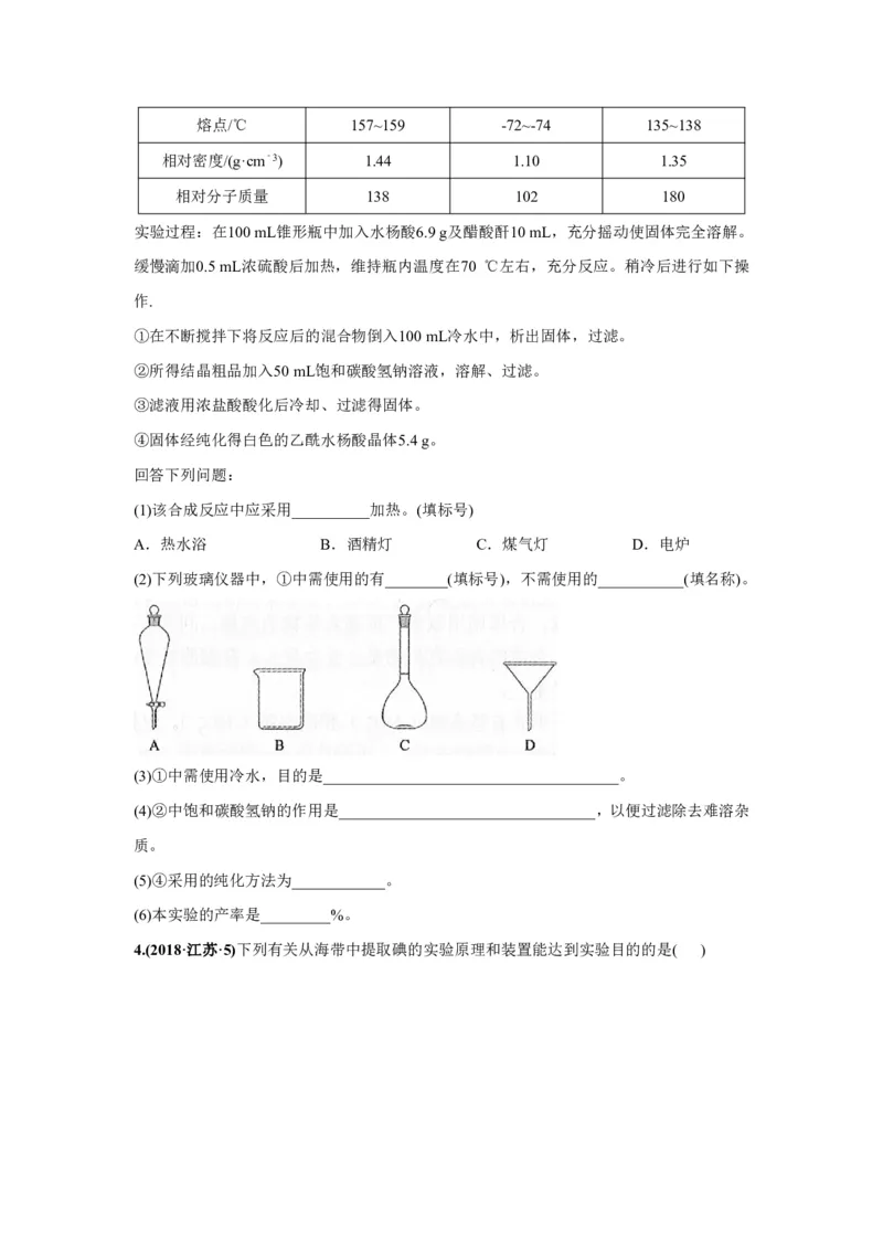 《2010-2019年高考化学真题分类训练专题14化学实验基本方法（学生版不含答案）_初高中资料库_高中资料库（转存避免链接过期失效）_高中化学》第2页预览