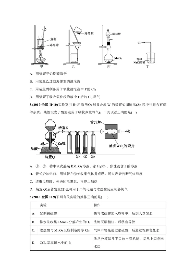 《2010-2019年高考化学真题分类训练专题14化学实验基本方法（学生版不含答案）_初高中资料库_高中资料库（转存避免链接过期失效）_高中化学》第3页预览