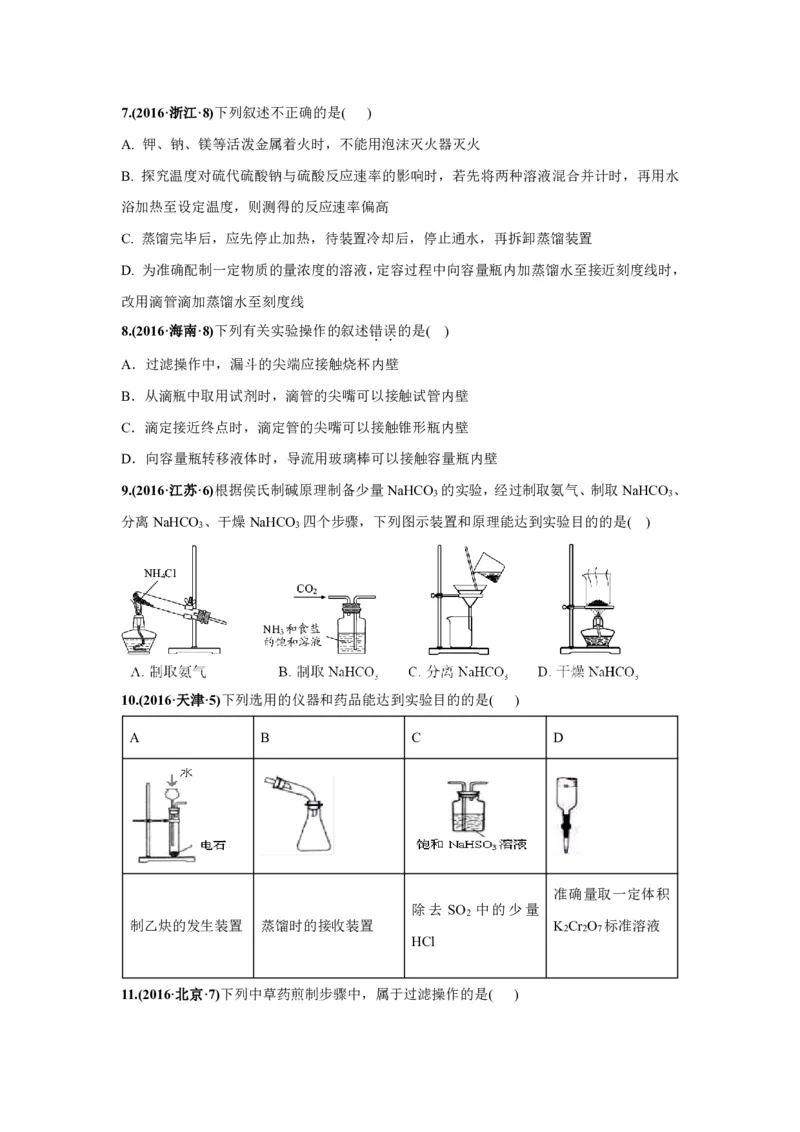《2010-2019年高考化学真题分类训练专题14化学实验基本方法（学生版不含答案）_初高中资料库_高中资料库（转存避免链接过期失效）_高中化学》第4页预览