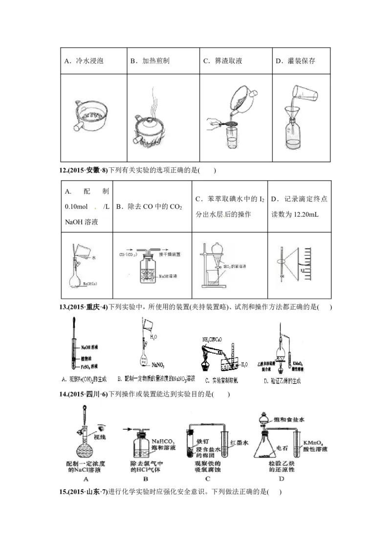 《2010-2019年高考化学真题分类训练专题14化学实验基本方法（学生版不含答案）_初高中资料库_高中资料库（转存避免链接过期失效）_高中化学》第5页预览