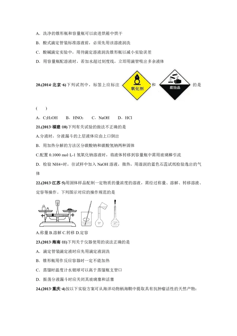《2010-2019年高考化学真题分类训练专题14化学实验基本方法（学生版不含答案）_初高中资料库_高中资料库（转存避免链接过期失效）_高中化学》第7页预览