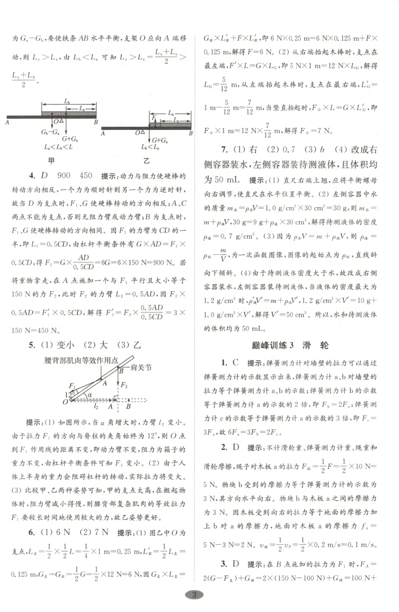 《2026秋《小题狂做巅峰版》9上物理（苏科版）答案_2026秋初中教辅合集_2026秋小题狂做_2026秋《小题狂做•巅峰版》9上物理（苏科版）》第5页预览