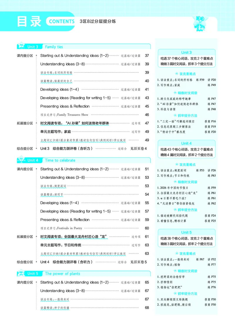 《2026秋一遍过英语七上外研主书答案_2026秋初中教辅合集_2027一遍过_2026《一遍过》7上_2027《天星教育•一遍过》7上英语（外研版）》第2页预览