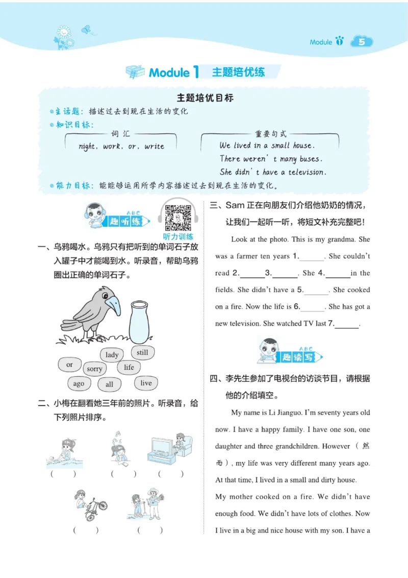 《五年级（下）英语下册课课练《外研版》(1)_5年级下册同步教辅_5下英语_五下英语外研版资料》第7页预览