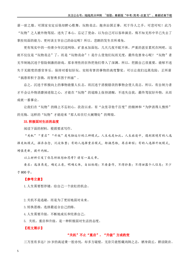 《高考备考最新作文热点素材（题材+立意+范文）分类整理（四）_专项复习_2024年_2024年高考语文作文写作专项全国通用_资料_1-资料_作文素材运用与写作技巧》第5页预览