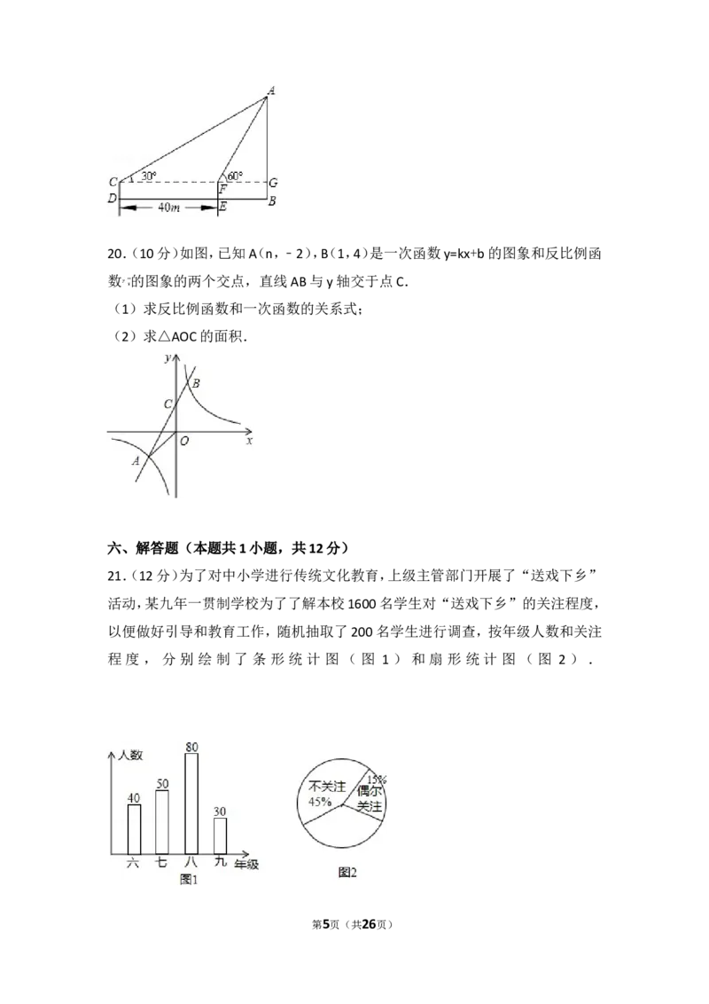 《2017年安徽省芜湖市繁昌县中考数学模拟试卷（4月份）_初高中资料库_初中资料库（转存避免链接过期失效）_初中数学》第5页预览