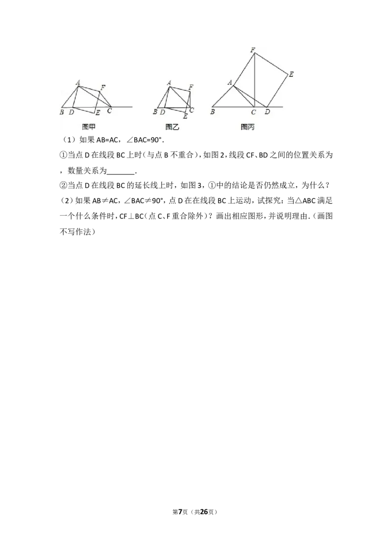 《2017年安徽省芜湖市繁昌县中考数学模拟试卷（4月份）_初高中资料库_初中资料库（转存避免链接过期失效）_初中数学》第7页预览