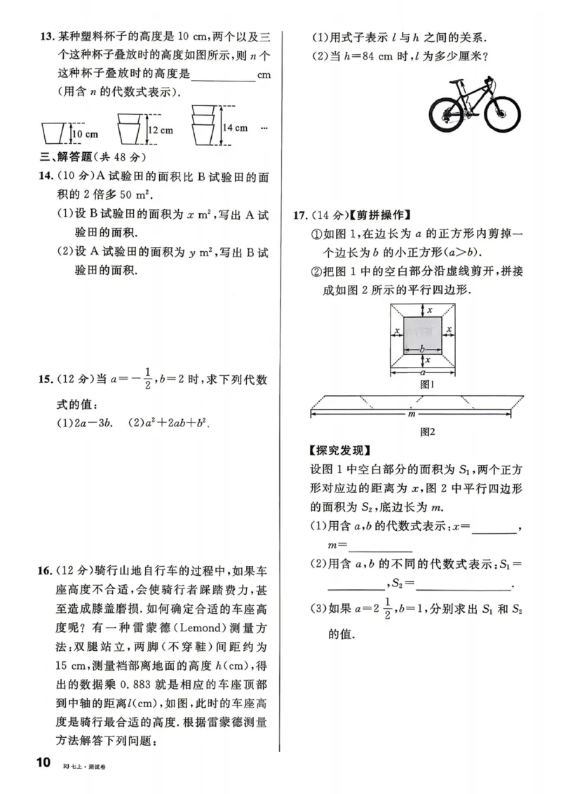 《2027《名校课堂》7上数学（人教版）单元测试卷_2026秋初中教辅合集_2026秋名校课堂_2027《名校课堂》7上数学（人教版）》第10页预览
