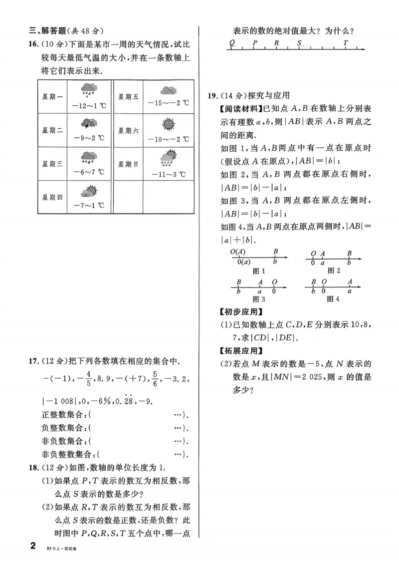 《2027《名校课堂》7上数学（人教版）单元测试卷_2026秋初中教辅合集_2026秋名校课堂_2027《名校课堂》7上数学（人教版）》第2页预览