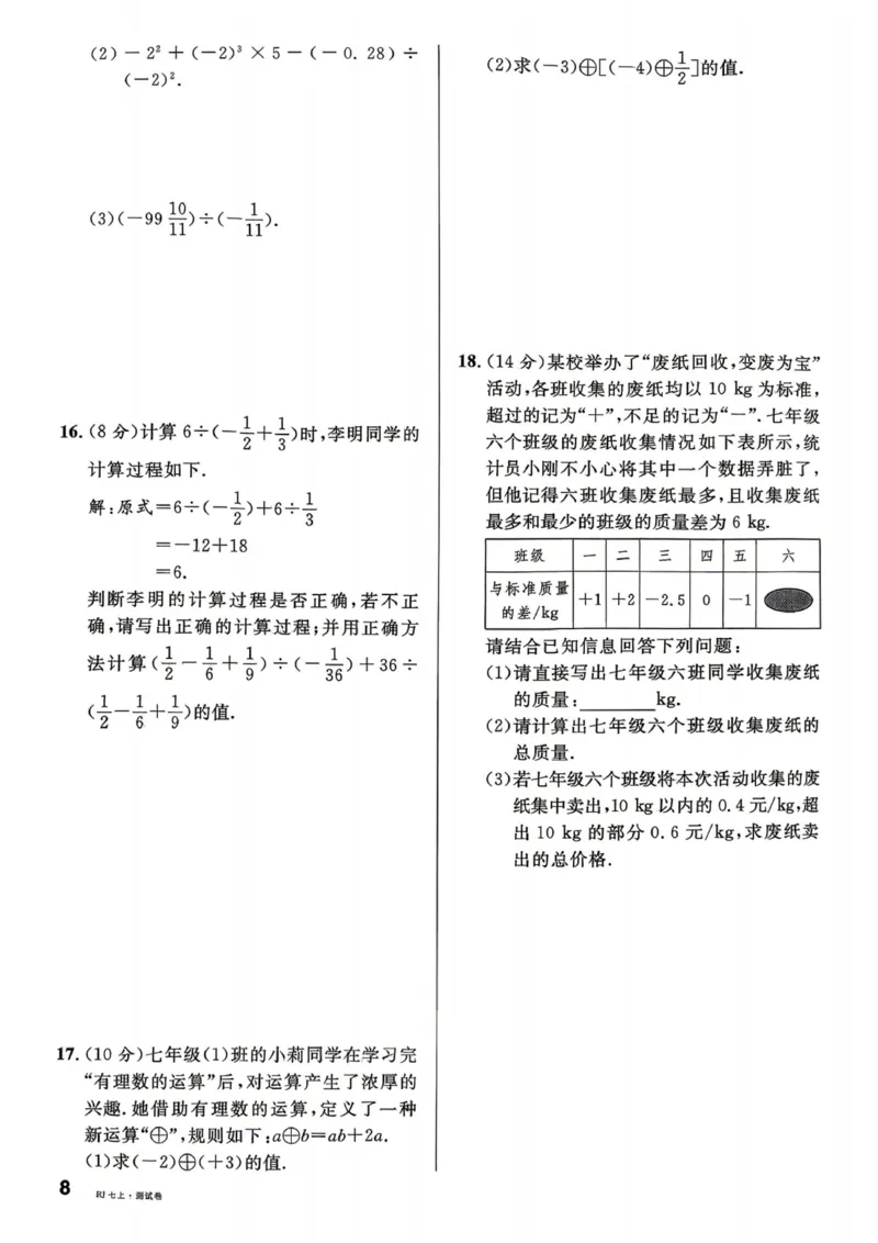 《2027《名校课堂》7上数学（人教版）单元测试卷_2026秋初中教辅合集_2026秋名校课堂_2027《名校课堂》7上数学（人教版）》第8页预览
