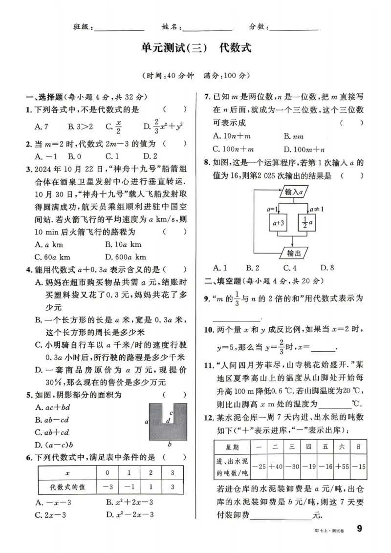 《2027《名校课堂》7上数学（人教版）单元测试卷_2026秋初中教辅合集_2026秋名校课堂_2027《名校课堂》7上数学（人教版）》第9页预览