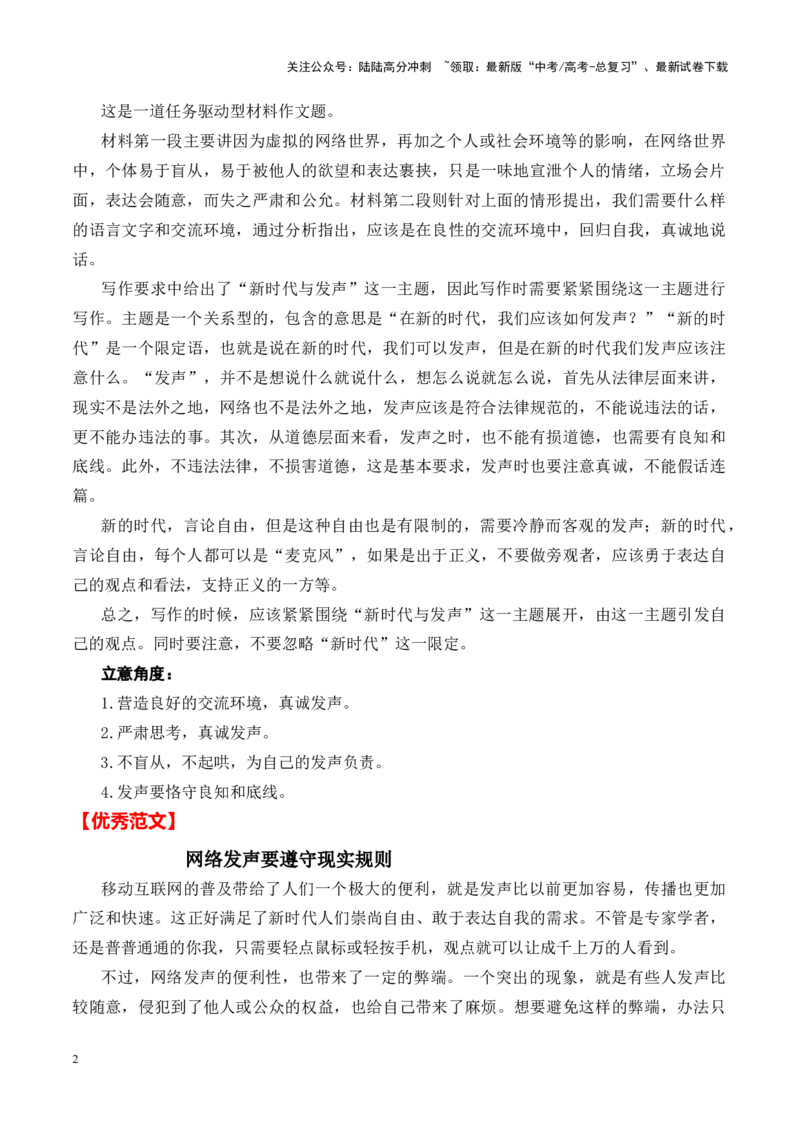 《高考作文押题新高考卷作文01：数字化时代的网络发声（押题理由+作文真题++审题立意+优秀范文）_专项复习_2024年_资料_押题预测篇》第2页预览