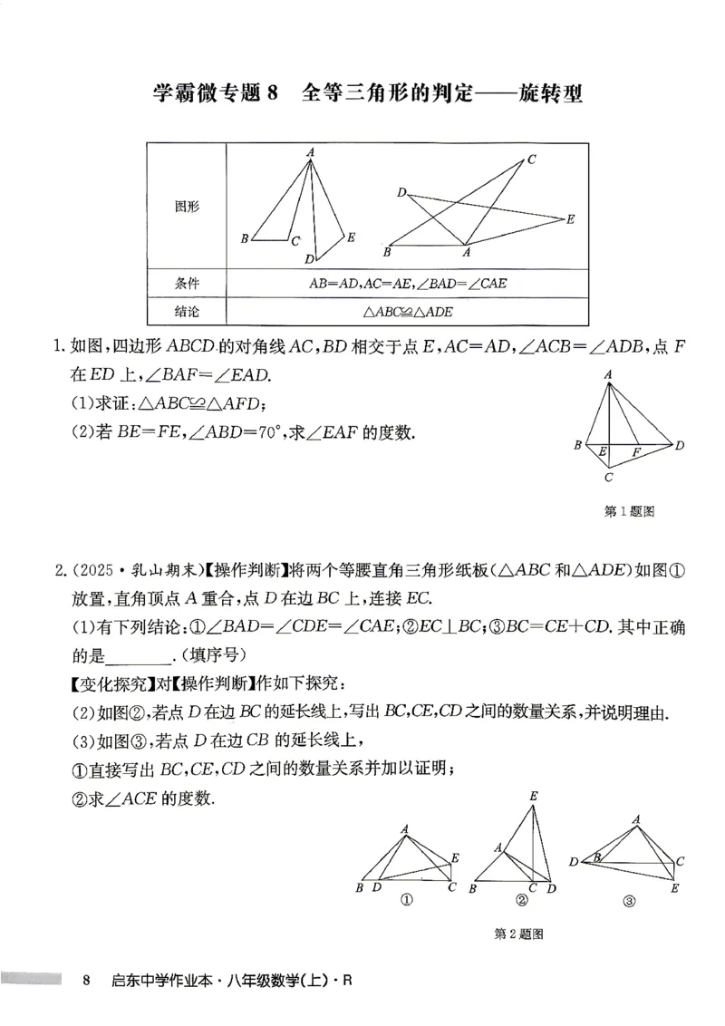 《2027《初中数学•启东作业本》8上(人教)学霸微专题_2026秋初中教辅合集_2027《龙门慧学•启东中学作业本》8上（数学）（人教版）》第10页预览