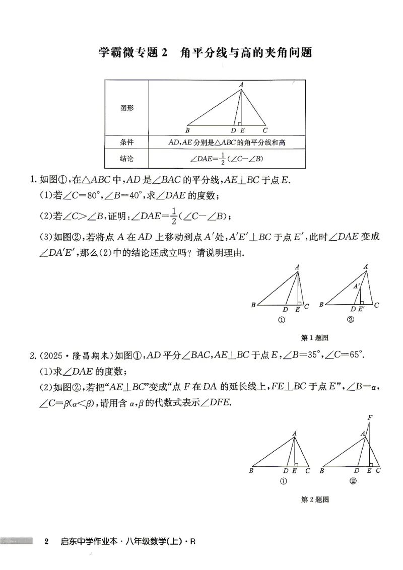 《2027《初中数学•启东作业本》8上(人教)学霸微专题_2026秋初中教辅合集_2027《龙门慧学•启东中学作业本》8上（数学）（人教版）》第4页预览