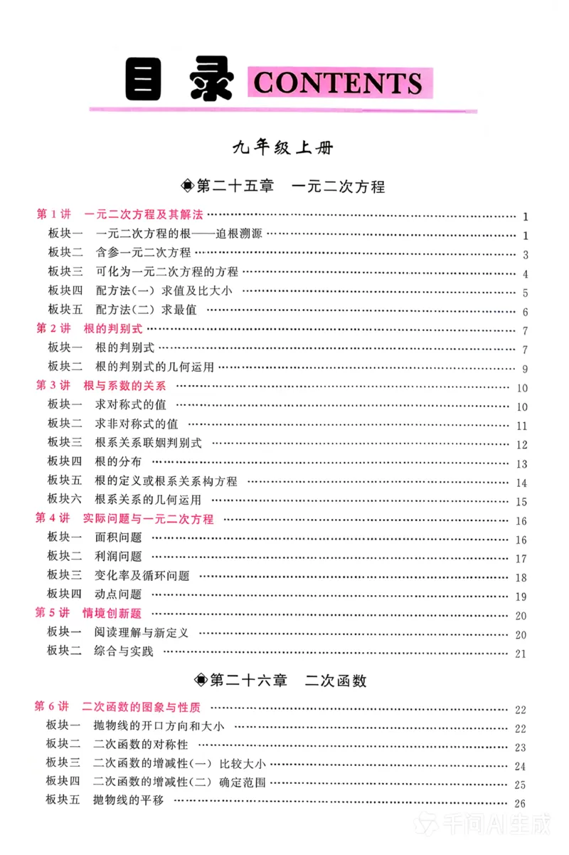 《2026秋勤学早大培优九年级全册数学教师用书（蓝皮)_2026秋初中教辅合集_2027勤学早_2027《勤学早•大培优》9全数学（人教版蓝版）》第2页预览