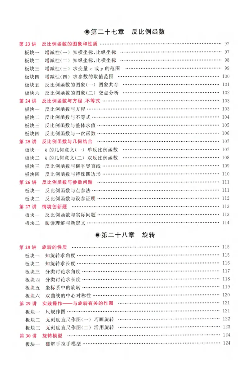 《2026秋勤学早大培优九年级全册数学教师用书（蓝皮)_2026秋初中教辅合集_2027勤学早_2027《勤学早•大培优》9全数学（人教版蓝版）》第5页预览