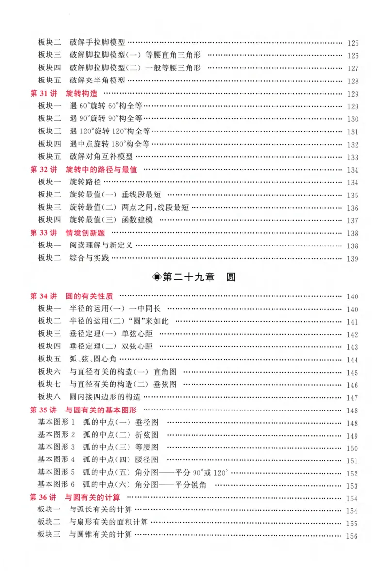 《2026秋勤学早大培优九年级全册数学教师用书（蓝皮)_2026秋初中教辅合集_2027勤学早_2027《勤学早•大培优》9全数学（人教版蓝版）》第6页预览