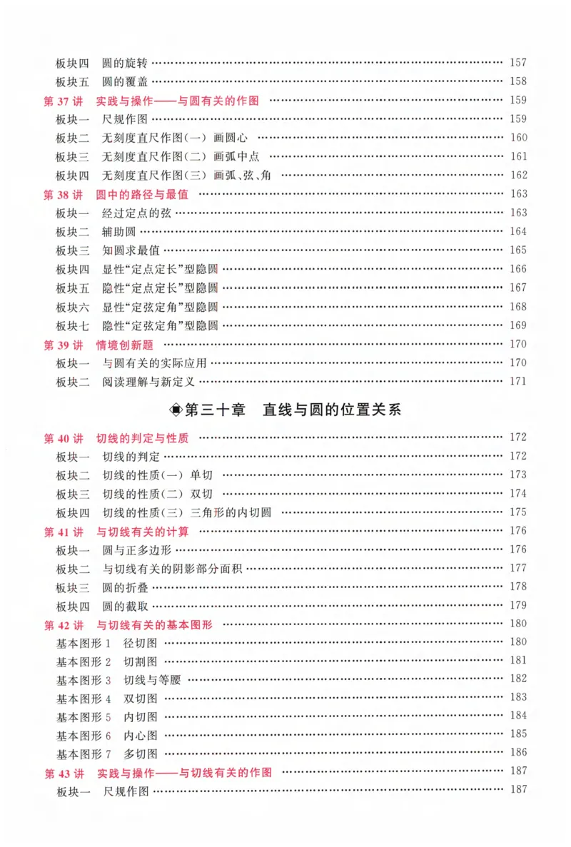 《2026秋勤学早大培优九年级全册数学教师用书（蓝皮)_2026秋初中教辅合集_2027勤学早_2027《勤学早•大培优》9全数学（人教版蓝版）》第7页预览