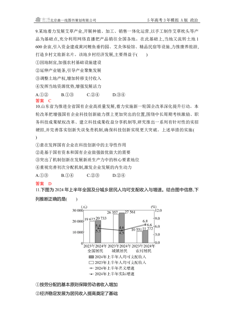 《2_必修2第二单元单元检测卷_2026版教学资源包_202653高考总复习A版_湖南版_2026版.湖南版.选考总复习.政治.5·3A版_一、图书电子教参_必修2经济与社会_必修2单元检测卷_1_资源拓展》第4页预览