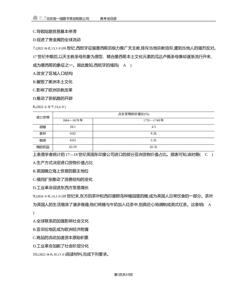 《1_3.2025版5·3B版通史版练习册WORD_2025版教学资源包_（总复习系列）2025版《5年高考3年模拟》新高考版B版（⭐全科）_2025版.新高考新教材版.高考总复习.通史.5·3B版_模块三世界史_85》第3页预览