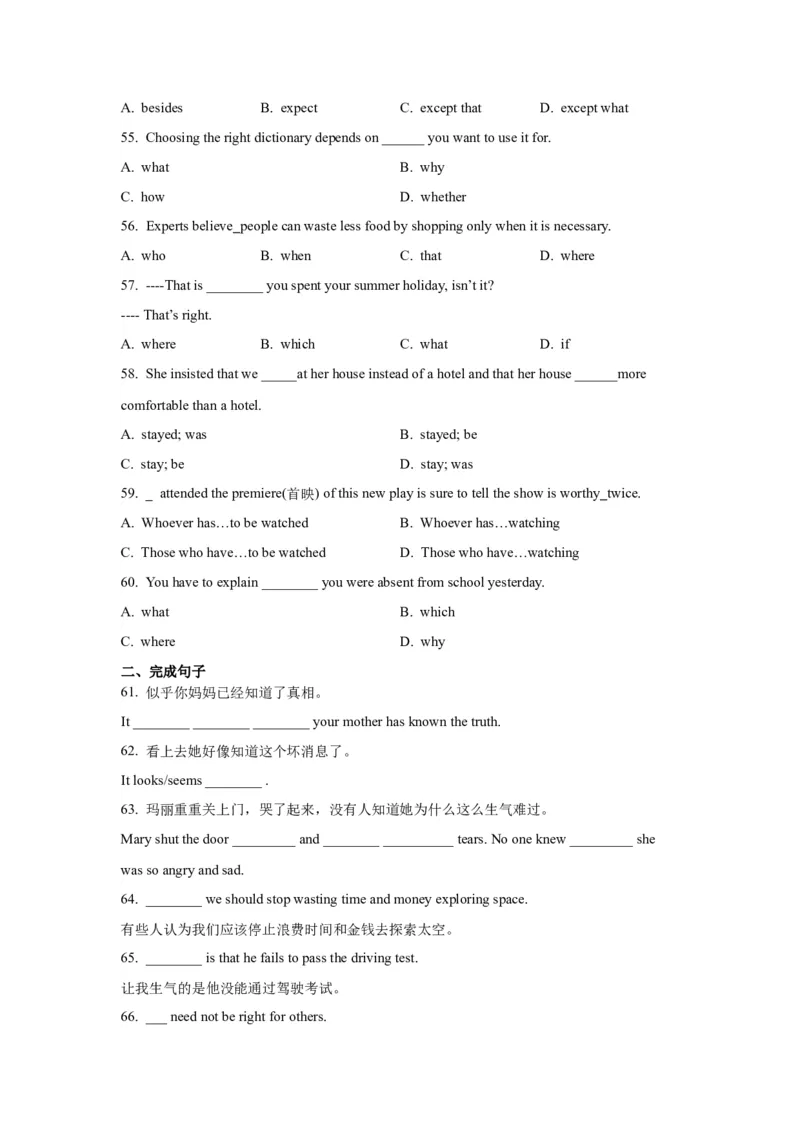 《10名词性从句(精练)-2024年高考英语一轮复习语法能力突破必备(PPT+复习卡+精练题)(通用版)_英语(2)_一轮复习_2024年_2024高考英语一轮复习语法能力突破PPT复习卡精练题_资料》第6页预览